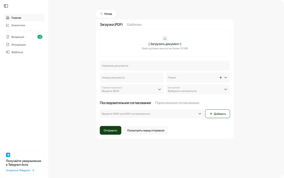 DocX Document Send Interface